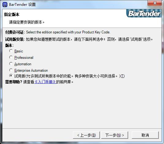 Bartender安裝教程