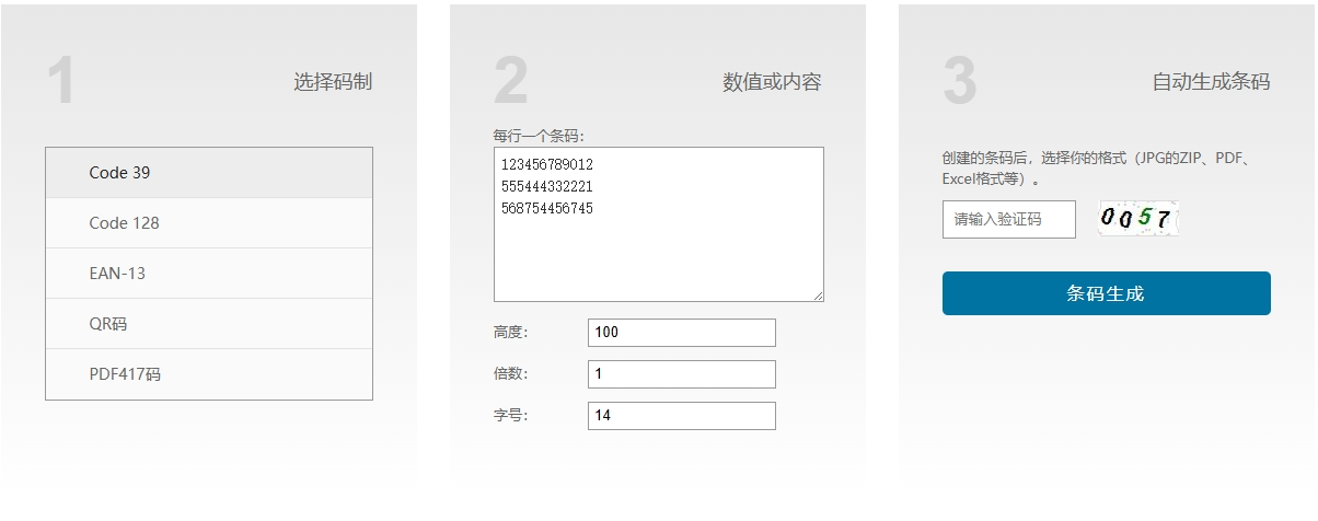 在線條形碼生成器